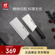 雙立人（ZWILLING）刀具套裝Enjoy菜刀砍骨刀斬切刀切菜刀廚刀斬骨刀刀中片刀2件套