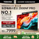 東芝電視小芝士85Z600NF PRO 85英寸 音畫(huà)雙芯Mini LED 火箭炮音響 144Hz 4K 以舊換新家電國家補貼