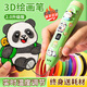 積虎3d打印筆兒童立體筆繪畫(huà)工具無(wú)線(xiàn)低溫不燙手6-10歲女孩玩具繪畫(huà)筆生日禮物 升級版【小熊貓】10卷耗材+溫控+雙電 男孩生日禮物3-6歲女童5歲7-14歲