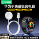 畢亞茲適用華為手表充電器磁吸式Watch5/4/4pro/3Pro/GT5pro/GT4/GT3Pro/GT2Pro/Runner/D無(wú)線(xiàn)快充底座