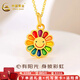 中國(guó)黃金（CHINA GOLD）黃金吊墜太陽(yáng)花吊墜3D足金五彩太陽(yáng)花項(xiàng)鏈鎖骨鏈送女友七夕禮物 約0.53g吊墜+925鏈