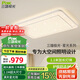三雄極光LED吸頂燈大尺寸客廳大燈可調光簡(jiǎn)約臥室燈具208W星光【包安裝】