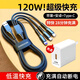司選新款120W一拖三快充數據線(xiàn)三合一超級快充適用蘋(píng)果華為OPPO榮耀Type-C安卓vivo通用多頭充電線(xiàn)快充 【超值套裝】快充頭+120W三合一編織線(xiàn)*黑色 1.2米