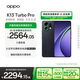 OPPO K13 Turbo Pro 16GB+512GB 黑武士 疾風(fēng)散熱引擎 潮汐引擎 第四代驍龍8s 5G防水游戲手機國家補貼