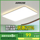 ARROW箭牌照明 大客廳燈led吸頂燈具套餐現(xiàn)代簡(jiǎn)約北歐超薄智能中山燈具 【護(hù)眼Ra≥98】80公分三色80瓦