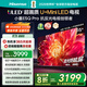 海信電視小墨E5Q Pro 55英寸 520分區(qū)U+Mini LED 信芯芯片 消眩光倒影柔光防眩屏 288Hz高刷 國家補貼 55英寸