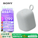 索尼（SONY）LinkBuds音樂盒 【國家補(bǔ)貼】質(zhì)感人聲無線藍(lán)牙音箱 家居藝術(shù) 家用室內(nèi)桌面禮物音響 淡灰色 音箱