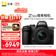 尼康（Nikon）【價(jià)保11.11】Z50II Z50ii/ Z502 / Z50二代 入門(mén)級微單套機 Vlog(Z DX 16-50mm f/3.5-6.3 VR)