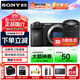 索尼（SONY）【國家補貼】Alpha 6700 APS-C微單數碼相機 AI智能芯片 4K視頻專(zhuān)業(yè)攝像照相Vlog直播旅行學(xué)生專(zhuān)用 索尼A6700M(18-135)套機 【國補立減】 官方標配國行