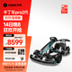 九號（Ninebot） 卡丁車2代升級版 9號電動車卡丁車網(wǎng)紅漂移賽車四輪成人兒童平衡車跑車玩具賽車 九號卡丁車pro2代