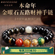 鉑悅璽熙（BOYESXSO）黑曜石手串金曜石五路財神手鏈本命年護身符男士女士手飾品送禮 五路財神手串 10mm-珠徑
