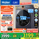 海爾（Haier）【25年新品】云溪4.0極薄系列10/12公斤滾筒洗衣機全自動(dòng)540大筒徑大容量一級能效國家補貼 10公斤精華洗2.0+540大筒徑+1.23洗凈比