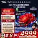 TCL電視 85T5M 85英寸 QD-Mini LED控光 288Hz高刷 QLED量子點(diǎn) WiFi6 超薄 國家補(bǔ)貼