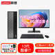 聯(lián)想（Lenovo）【4G獨顯】臺式機電腦天逸510pro升級款 12代酷睿i5 i7迷你辦公企業(yè)采購家用整機全套百應瑞天可選 升級13代酷睿i7 64G 1T+512G 4G獨 主機+27英寸顯示器