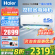 海爾（Haier）空調(diào)1.5匹掛機變頻速冷暖新一級節(jié)能凈省電plus家用臥室空調(diào)靜音壁掛式自清潔國家補貼20% 大1.5匹 一級能效 AI凈省電PLUS+雙排銅管