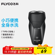 飛科（FLYCO） 剃須刀電動(dòng)刮胡刀雙頭全身水洗智能須刨便攜式迷你男士胡須刀生日送男友禮物 FS887黑色【小巧便攜 全身水洗】