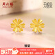 周六福（ZLF）  黃金耳飾女款足金5G金沙面花朵耳釘雛菊 計價(jià) 1.72g