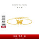 周大福金絲羽蝶蝴蝶黃金手鏈(工費360)15cm 約3.05g EOF1372