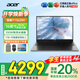 宏碁（acer）【國家補貼20%】宏基非凡Go青春16英寸輕薄本學生商務(wù)辦公金屬機身筆記本電腦 13代i7-13620H 16G+1T高色域 官方標配