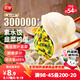 三全素水餃韭菜雞蛋口味1kg約54只 早餐生鮮速食食品蒸餃煎餃速凍餃子