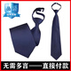 正品執勤藏藍色同款領(lǐng)帶拉鏈式領(lǐng)帶男女士安保門(mén)衛保安領(lǐng)帶夾 普通裝 【男女同款】領(lǐng)帶一條【不要問(wèn)——懂直接拍】