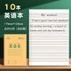 真彩（TRUECOLOR）36K作業(yè)本全國統一標準練習本英語(yǔ)本全套語(yǔ)寫(xiě)字本幼兒園練字一二年級抄書(shū)筆記本本子10本ZCW-1074