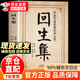 【京東正版】回生集 陳杰原著(zhù)白話(huà)文 國醫絕學(xué)家庭使用手冊 國瑿家庭實(shí)用手冊 國翳實(shí)用方法大全 名中醫教你調體質(zhì)補氣血養五臟 東方文瀾書(shū)籍 回生集【官方正版單本】 官方正版