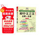初中文言文全解一本通 2025年新版人教版七八九年級配套語(yǔ)文教材 掃碼名師視頻講解 與初中語(yǔ)文教材同步學(xué)習使用 與教材配套使用 名師譯注