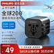 飛利浦（PHILIPS）轉換插頭全球通用插座轉換器多國旅行出國留學(xué)港澳日韓歐洲英美澳標多功能插座1013黑
