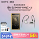 索尼（SONY）NW-WM1ZM2 金磚二代 無(wú)損HIFI 發(fā)燒高解析度MP3音樂(lè )播放器 NW-WM1ZM2 金磚二代 金磚+IER-Z1R