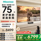 海信激光電視 星光S1 純享版新品 75英寸 大屏護眼 家庭影院 L6N升級款 國家補貼全國補 75-80 75L7Q