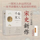 千面宋人：傳世書信里的士大夫（第十九屆文津圖書館提名圖書，重磅宋史新作！這不是史書里被后人記載的歷史，而是他們親筆寫下的歷史）