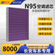 寧豐適配長(cháng)安N95空調濾芯和空氣濾芯CN95活性炭濾清器防霧霾pm2.5空濾 1個(gè)N95空調濾芯 逸動(dòng)PLUS-1.6L