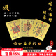 Smorss【財庫+順+時(shí)來(lái)運轉】五路財神財庫卡片手機貼紙順風(fēng)順水卡片金片護身貼創(chuàng  )意仿金箔片手機殼飾品