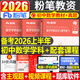 粉筆教資備考2026上半年中學(xué)教師證資格教材真題試卷初中高中語(yǔ)文數學(xué)英語(yǔ)音樂(lè )體育美術(shù)物理政治化學(xué)國家教師資格證考試資料中職2025下 【科3】教材+真題全套（初中數學(xué)）