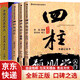 【京東快遞】中國古代算命術(shù)中國古代算術(shù)洪丕謨 姜玉珍算法算式算書(shū)算求M術(shù) 姜玉珍白話(huà)全譯易學(xué)易懂八字命理學(xué)入門(mén)書(shū)籍 【4冊】中國古代+經(jīng)典四柱入門(mén)三本套