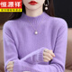 恒源祥100%羊毛絨衫女士半高領(lǐng)羊毛衫女2025春秋新款毛衣套頭打底針織衫 淺紫色 2XL 建議120-130斤