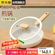 炊大皇 平底鍋煎鍋 易潔平底多用牛排煎蛋鍋24cm 磁爐通用奶糖NT24JG