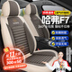 京飯碗19-21款哈弗f7座套汽車(chē)坐墊全包圍i秀酷炫動(dòng)型亞麻四季通用座墊套 【尊貴咖】-標準版-全車(chē)五座 通風(fēng)透氣座椅套夏冬季座墊套四季通用