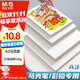 晨光(M&G)文具A3/25張馬克紙馬克筆專(zhuān)用學(xué)生手抄報手繪設計制圖素描 老師推薦國慶節禮物 APY8048TB