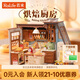 若來(lái)（Rolife）烘焙廚房diy小屋積木玩具房子兒童教師節生日禮物