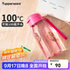 特百惠（Tupperware）樂(lè )趣550ML塑料杯夏季男女學(xué)生便攜運動(dòng)水杯子大容量雙飲口 活力粉