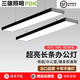 PDK三雄照明led長(cháng)條燈辦公室吊燈店鋪商用教室廠(chǎng)房方通燈吸頂燈 120*20黑殼白光58W