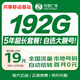 中國廣電流量卡19元【選靚號】全國通用長(cháng)期手機卡升卿學(xué)生電話(huà)卡純上網(wǎng)終身無(wú)限永久