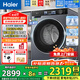 海爾（Haier）【25年新品云溪3.0】洗衣機(jī)滾筒全自動懶人直驅(qū)變頻一級能效1.15洗凈比10公斤超薄平嵌洗以舊換新 直驅(qū)丨洗脫一體丨藍(lán)盾除菌丨六維減震丨智能投放