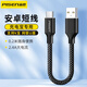 品勝（PISEN） 安卓數據線(xiàn)micro usb超短0.2米便攜快充短線(xiàn)20cm適用華為小米三星通用u盾數據傳輸k寶網(wǎng)銀連接線(xiàn) 【魔幻黑】 尼龍編織 快充不傷機 單條裝