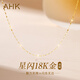 AHK18K金項鏈女2025新款素鏈時(shí)尚首飾女生生日紀念日禮物送女友老婆 【18k金素鏈+國家檢測證書(shū)】星閃18k金項鏈