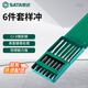 世達（SATA）09162 6件套銷(xiāo)沖