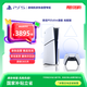 PlayStation索尼（SONY）PS5slim主機 光驅版 游戲機  正品家用4K游戲主機 輕薄款 【港版SLIM光驅版】
