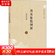 周易象數例解 王亭之 著(zhù) 復旦大學(xué)出版社 書(shū)籍